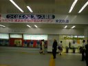 東武線改札口
